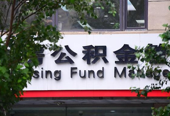 鹤岗随申办提取住房公积金（随申办 提取公积金）